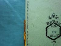 限定版手帖　全20冊揃　限定300部