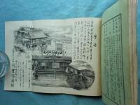 神戸みやげ　全　第二回水産博覧会
