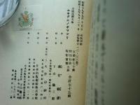 ユキグニノオマツリ 少国民絵文庫