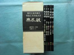 季刊 無尽蔵　創刊号～第15号　全15冊揃