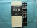 季刊 無尽蔵　創刊号～第15号　全15冊揃