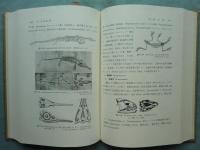 新版 古生物学　全4巻揃
