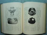 史前学雑誌　第1巻～第10巻　合本10冊揃　複製版