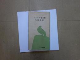 日本北アルプス登山案内