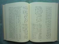 新釈 太平廣記　鬼部　全４冊揃　