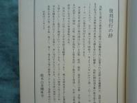 高野山文書　全7巻揃
