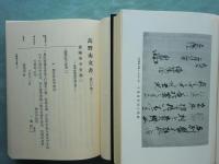 高野山文書　全7巻揃