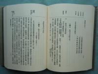 高野山文書　全7巻揃