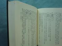 延喜式の研究　史料篇・論述篇 2冊揃