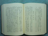 延喜式の研究　史料篇・論述篇 2冊揃