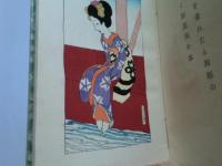 朝寝髪　絵と歌
