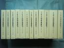 五山版 中国禅籍叢刊　全12巻 (13冊揃)