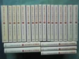 與謝野晶子評論著作集　全22巻揃