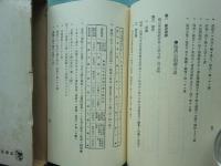 宗教制度調査資料　全9巻揃　明治百年史叢書