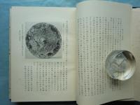 欧米に於ける支那古鏡
