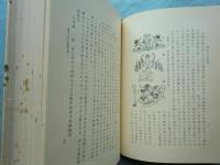 欧米に於ける支那古鏡