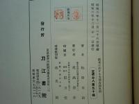欧米に於ける支那古鏡