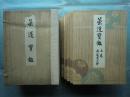茶道宝鑑　全8冊揃