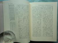 近世往生伝集成　全3巻揃