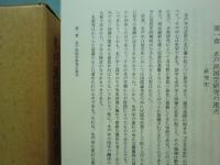 水戸派国学の研究　（神道史研究叢書18）