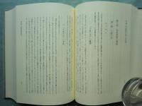 水戸派国学の研究　（神道史研究叢書18）