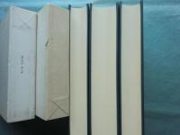 清水寺史　第1巻～第3巻 3冊揃