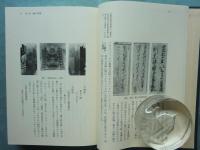 清水寺史　第1巻～第3巻 3冊揃
