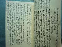 彦根藩公用方秘録　全4冊揃