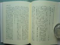 與謝野晶子評論著作集　附巻　解説・総目次・著作年表・索引篇