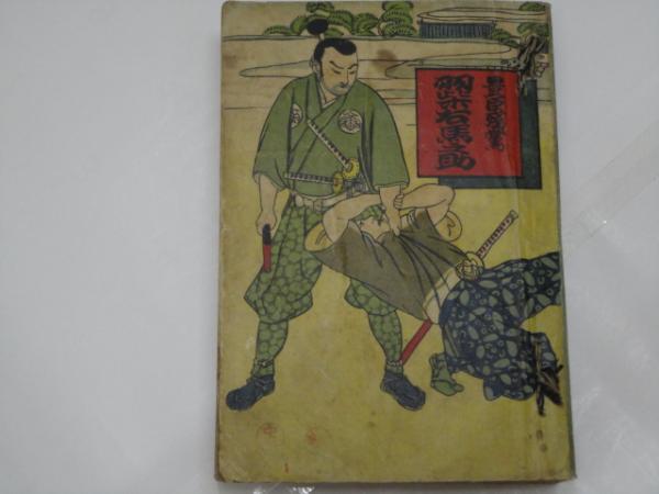 訓注祝詞(金子善光 編著) / 松野書店 / 古本、中古本、古書籍の