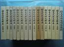 松尾大社史料集　文書篇全7巻・典籍篇全4巻・記録篇全4巻＋境内整備誌　計16冊