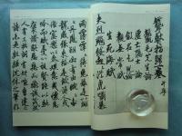 空海之書（空海の書）弘法大師書蹟大成　本冊全5巻・解説全3巻　全8冊揃