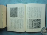空海之書（空海の書）弘法大師書蹟大成　本冊全5巻・解説全3巻　全8冊揃