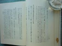 易経講話　全5巻揃　第五版
