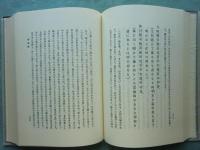 易経講話　全5巻揃　第五版