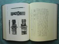 増補日本上代の甲冑・増補日本上代の武器　4冊揃