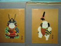 趣味の版画 伊豆倉大人形集　全24枚揃