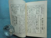 神仏感応 まじない秘法奥伝(神仏感応 呪咀秘法奥伝)