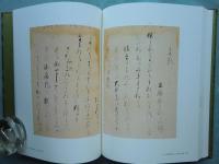 伝藤原公任筆 古今和歌集　図版編上・下・解説編　全3冊揃