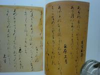 伝藤原公任筆 古今和歌集　図版編上・下・解説編　全3冊揃