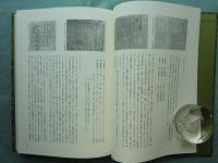 伝藤原公任筆 古今和歌集　図版編上・下・解説編　全3冊揃