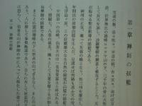 日置黙仙禅師伝