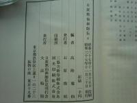 日置黙仙禅師伝