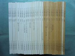 パーリ学仏教文化学　創刊号～第31号　31冊揃