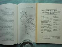 パーリ学仏教文化学　創刊号～第31号　31冊揃