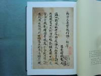 顕浄土真実教行証文類　龍谷大学善本叢書34