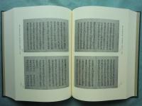 顕浄土真実教行証文類　龍谷大学善本叢書34