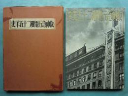 阪神急行電鉄二十五年史
