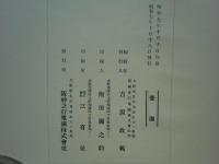 阪神急行電鉄二十五年史