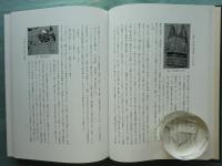 奈良甲冑師の研究